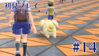 【ポケモンSV】マイペースが行くパルデアの旅  #14【実況プレイ】