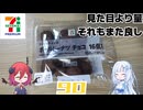 【セブンプレミアム】ひとくちサイズのボールドーナツチョコ16個入