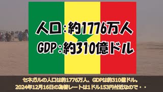 【ゆっくり解説】マイナー軍隊解説! セネガルの軍事力 ～「パリ・ダカール・ラリー」で有名だけど・・軍事力はマイナーな。。～