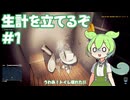 【Thief Simulator】生計を立てるぞ #1【VOICEVOX実況】
