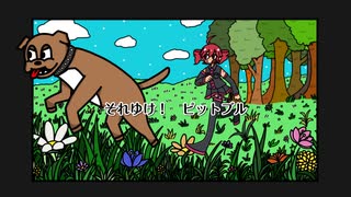 それゆけ！ピットブル - feat.重音テト