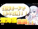 【Elin】深海藻の性質と収穫、タネ刈りの最適なタイミングを解説！！【つくよみちゃん解説】