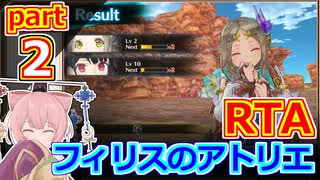 【フィリスのアトリエDX】ソフィー＆双神エムエル撃破RTA_Part2【RTA解説】