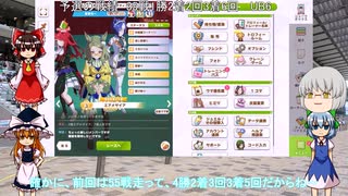ウマ娘プリティーダービー　チャンピオンミーティング決勝動画ゆっくり実況　part6(宝塚記念編)