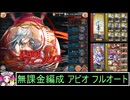 ずんだもんと四国めたんの無課金編成のフルオートで強機獣を倒す神姫PROJECT 火属性編