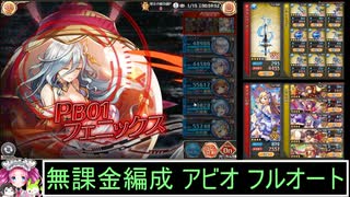 ずんだもんと四国めたんの無課金編成のフルオートで強機獣を倒す神姫PROJECT 火属性編