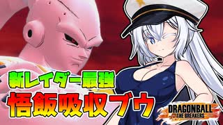 【ドラゴンボールザブレイカーズ】ブロリーよりも強い圧倒的なリワークレイダー