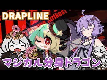 【DRAPLINE】"なんでも"食べるドラゴン娘育成シミュ Part6