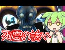 死霊が誘う大逆転バトル（死霊の誘いⅡ）【遊戯王マスターデュエル】
