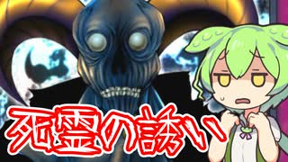 死霊が誘う大逆転バトル（死霊の誘いⅡ）【遊戯王マスターデュエル】