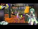 気まぐれに遊ぶ スプラトゥーン3 part71【VOICEROID実況】