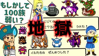 【GB版イルルカ】序盤で成長の遅い100族を作ると地獄を見るか？ 後編｜ドラクエモンスターズ2 DQM2