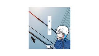 天国 (ひらぎ) / とまれ feat.記憶に残る -cover-