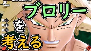 （ゆっくり音声）ドラゴンボールザブレイカーズ　ブロリー反省会編
