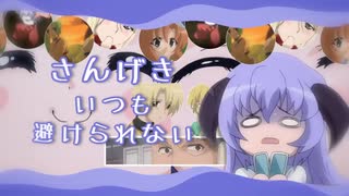 惨劇きゃっちぼーる