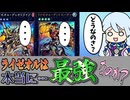 ライゼオル襲来！今のうちに予習しておこう【遊戯王マスターデュエル】【ゆっくり解説】