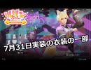 【SYNDUALITY Echo of Ada】EXTRA Part19 7月31日実装の衣装の一部【COEIROINK実況】