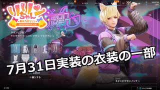 【SYNDUALITY Echo of Ada】EXTRA Part19 7月31日実装の衣装の一部【COEIROINK実況】