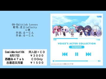 古書店文月堂C106新刊クロスフェード