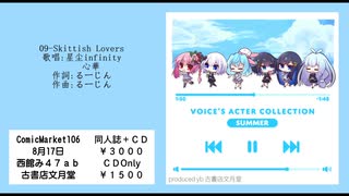 古書店文月堂C106新刊クロスフェード