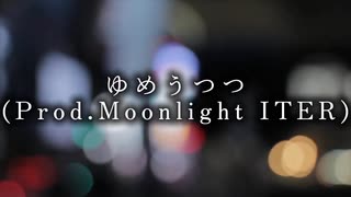 [ニコラップ] ゆめうつつ (Prod.Moonlight ITER)