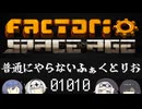 【Factorio SA】普通にやらないふぁくとりお_01010
