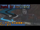 【Dead By Daylight】ランダム使用縛りのゆっくり実況プレイ：part57