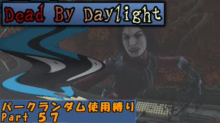 【Dead By Daylight】ランダム使用縛りのゆっくり実況プレイ：part57