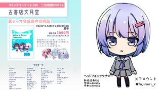 古書店文月堂C106新刊情報