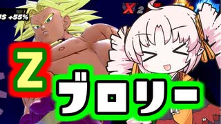 来たぞ新シーズン！激戦・熱戦・Zブロリー！！！【ドラゴンボールザブレイカーズ】