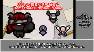 12分でわかるキャラ解説 リリス編 The Binding of Isaac : Repentance / アイザックの伝説 リペンタンス【biimシステム voicevox Eng】