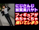 加賀美ハヤトの18,000円のフィギュア、1週間でめちゃくちゃ傾いてしまう【にじさんじ/えにから/ANYCOLOR/エニカラ/VTuber/AMNIBUS（アムニバス）】