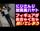 加賀美ハヤトの18,000円のフィギュア、1週間でめちゃくちゃ傾いてしまう【にじさんじ/えにから/ANYCOLOR/エニカラ/VTuber/AMNIBUS（アムニバス）】