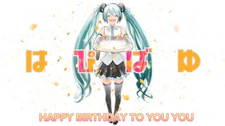 『はぴばゆ』hosimo feat. 初音ミク（from 2009 original remastered ）オリジナル誕生日の歌