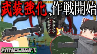 【ゆっくり実況】第二次寄生前線大戦物語＃7「マインクラフト」