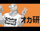 【水音ラル】オカ研(ナユタン星人)【UTAU獣人カバー】