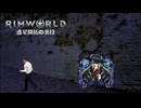Rimworld淫夢 惑星開拓の裏技.mp30