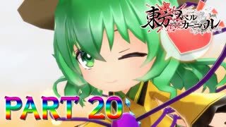 【実況】さとりVSこいし、東方姉妹喧嘩開幕『東方スペルカーニバル』part20