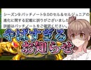 【DBTB】やばすぎるお知らせが来たので通常セル【ドラゴンボールザブレイカーズ/CeVIO AI実況プレイ】