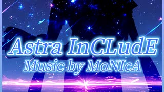 【オリジナル曲】Astra InCLudE