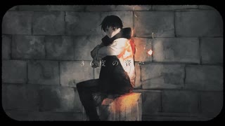 ワールド・ランプシェード　歌ってみた／弱酸性