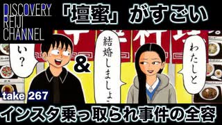 DR267 「壇蜜」がすごい＆インスタ乗っ取られ事件