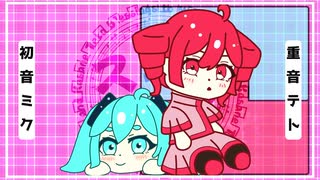 【original】 凸凹(デコボコ) feat 重音テト 初音ミク