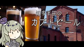 【冥鳴ひまり】世界ビールデーなる日らしいので地ビールを呷りに行くだけ