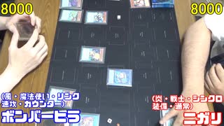 遊戯王で闇のゲームをしてみたR　その119【ボンバーヒラ】VS【ニガリ】