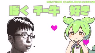 ぼく、チー牛好きーずんだもん、めたん