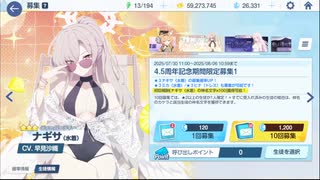 【実況】すっかりブルアカにハマった男、ガチャを回しながらあれこれ語る③