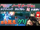 【FEエンゲージ】ノーダメージ＆多重縛りルナ　20章