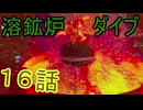 【 ＤＫバナンザ 】すべてを破壊する厄猿　１６話【ドリカラ】【ボイスピ実況,ドンキーコングバナンザ,バナンザ 】