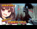 【東北きりたん実況/DBD】視聴者提供の凛お嬢様(スピリット)で加害者生存者をシバいていくじょん！【Dead by Daylight#90】YouTube転載